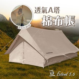 Naturehike 亙 棉布 2人帳篷 台灣賣家 挪客 NH 亙 Extend 5.6 棉布屋簷A塔帳篷 露營 戶外