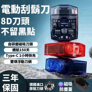 【臺灣發貨】刮鬍刀 剃鬚刀 電動刮鬍刀 迷你剃鬚刀 剃鬍刀 MINI電動剃鬍刀 德國剃鬚刀 便攜剃鬚刀 刮毛刀 電鬍刀