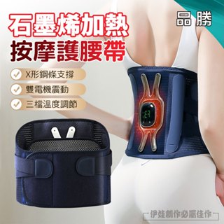 【臺灣現貨】熱敷按摩護腰帶 腰部按摩 USB熱敷腰帶 加熱震動 三檔加熱溫度 暖宮腰帶 保暖護腰帶 護腰帶 工作護腰護具