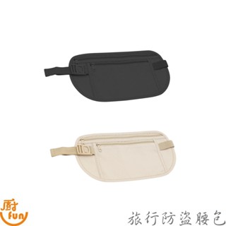 旅行防盜腰包 腰包 防盜腰包 旅行腰包 旅行防盜包 防盜包 貼身小包 旅行小包 防偷包 貼身腰包 防盜小包 旅行包