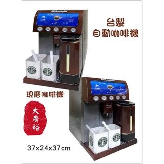 【大廣御】紙紮自動咖啡機 紙紮咖啡機 臺製精緻紙紮 紙紮研磨咖啡 紙紮咖啡套組