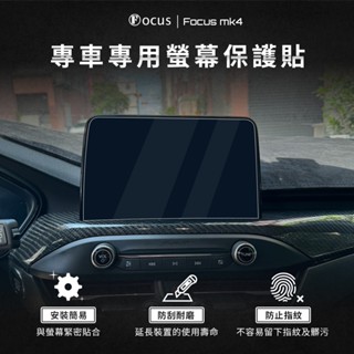 【螢幕專用】Focus mk4 kuga mk3 active 螢幕 保護貼 鋼化膜 車機 ford 配件
