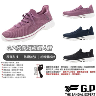 【B.T.A. SHOES】🔥G.P 秒穿舒適懶人鞋 P2521W 女款 GP涼拖鞋 GP布鞋 休閒鞋 布鞋 懶人鞋