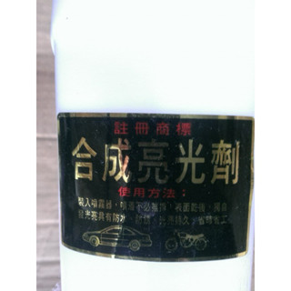 ㊣TIN汽車配件㊣臺灣製造 水性亮光劑.皮油.水皮.1加侖4L裝.自然形成光亮.保護塑膠製品.機車外殼.輪胎皮革、機車用