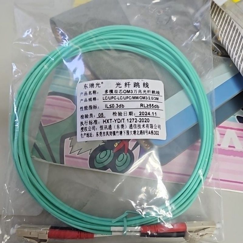 光纖線跳線 10G 多模雙芯 OM3 3米長 X520 X710 810mm波長
