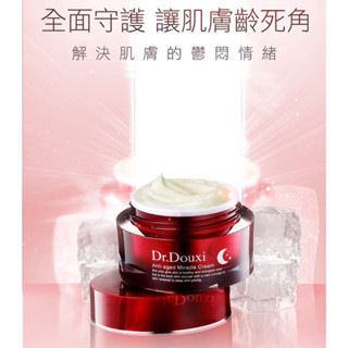 Dr.Douxi 朵璽 凍齡熬夜奇蹟霜 10ml