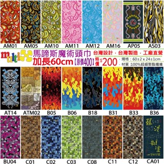 出清5折 加長60cm 魔術頭巾 MultiX 3-1 臺灣製造工廠直營 運動 彈性 防曬 吸濕排汗 無縫 多功能 頭巾