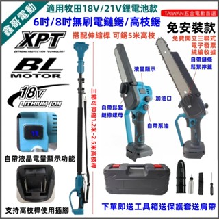 免運5H出貨 新款6吋/8吋無刷鋰電鋸 牧田款 18V 電動高枝鋸 油壺電鏈鋸 電動鋸子 鏈鋸機 電動鋸 高枝桿 延長桿