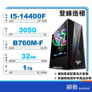 INTEL 順發 14代處理器 I5 I7 I9 RTX30系列獨立顯示卡 電競 電腦主機 DIY組裝電腦