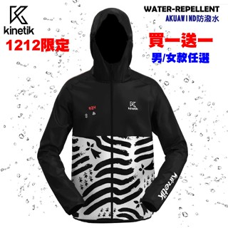 【法國KINETIK】女野跑風雨衣-超輕量125G "超輕薄"(防潑水)風雨衣/越野跑/路跑風衣/自行車風衣