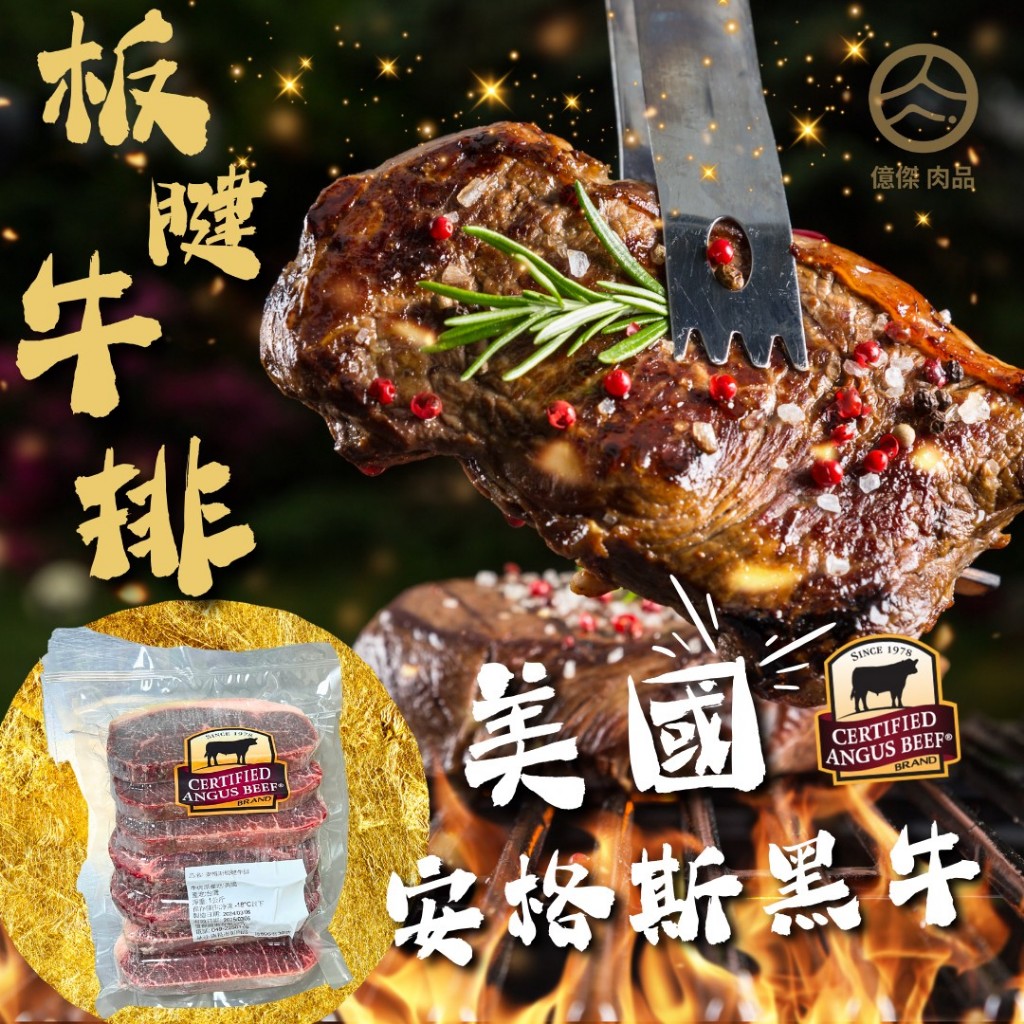 現貨 美國cab choice霜降熟成板腱牛排 1kg 精選優質榖飼牛 厚切1.5cm 正美國原肉裁切、多少有頭尾段