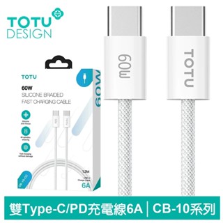 TOTU 雙Type-C/PD iphone 16/15 充電線傳輸線閃充線快充線編織線 CB-10系列 1.2/2M