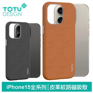 TOTU 拓途 iPhone 15/15 Plus/15 Pro/15 Pro Max 磁吸手機殼防摔殼保護殼皮革鋁合金