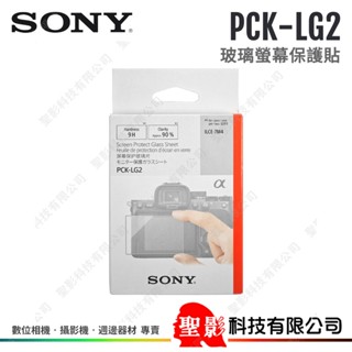 SONY PCK-LG2 玻璃螢幕保護貼 適用於 a7M4 a7CM2 a7CR ZV-E1 a6700 臺灣索尼公司貨