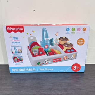 (當日寄+發票)Fisher Price 費雪洗碗臺玩具 22件組 家家酒 兒童廚房模擬玩具