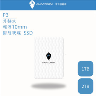 ANACOMDA 巨蟒 P3 1TB USB 3.2 Gen2 TypeC 外接式 固態硬碟 SSD 附傳輸線