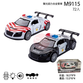 【W先生】1:36 1/36 國道警車 高速公路警車 合金警車 交通巡邏車 聲光迴力車 車門可開 模型車 M9115