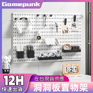 【12H臺灣出貨】 洞洞板 壁掛置物架 洞洞牆 桌上洞洞板 桌上置物架 桌面洞洞板 洞洞板配件 牆壁置物架 房間收納