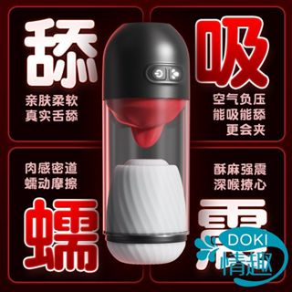 【12H出貨】情趣用品 飛機杯 電動飛機杯 深點 舌舔 自動飛機杯 自慰 龜頭訓練器 口交杯 情趣 自慰套 口交飛機杯
