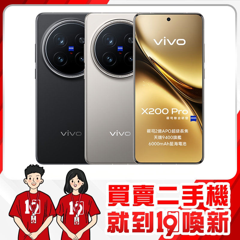 🏆VIVO X200 PRO🏆｜福利機｜活動價｜手機分期｜二手機｜高雄【19喚新二手機專賣店】
