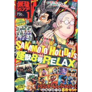 【特價，現貨供應中】最強JUMP 2025年1月號 附：遊戲王RD卡 碧牙の重轟爆速竜、忍者亂太郎貼紙、我英 明信片【東京卡通漫畫專賣店】