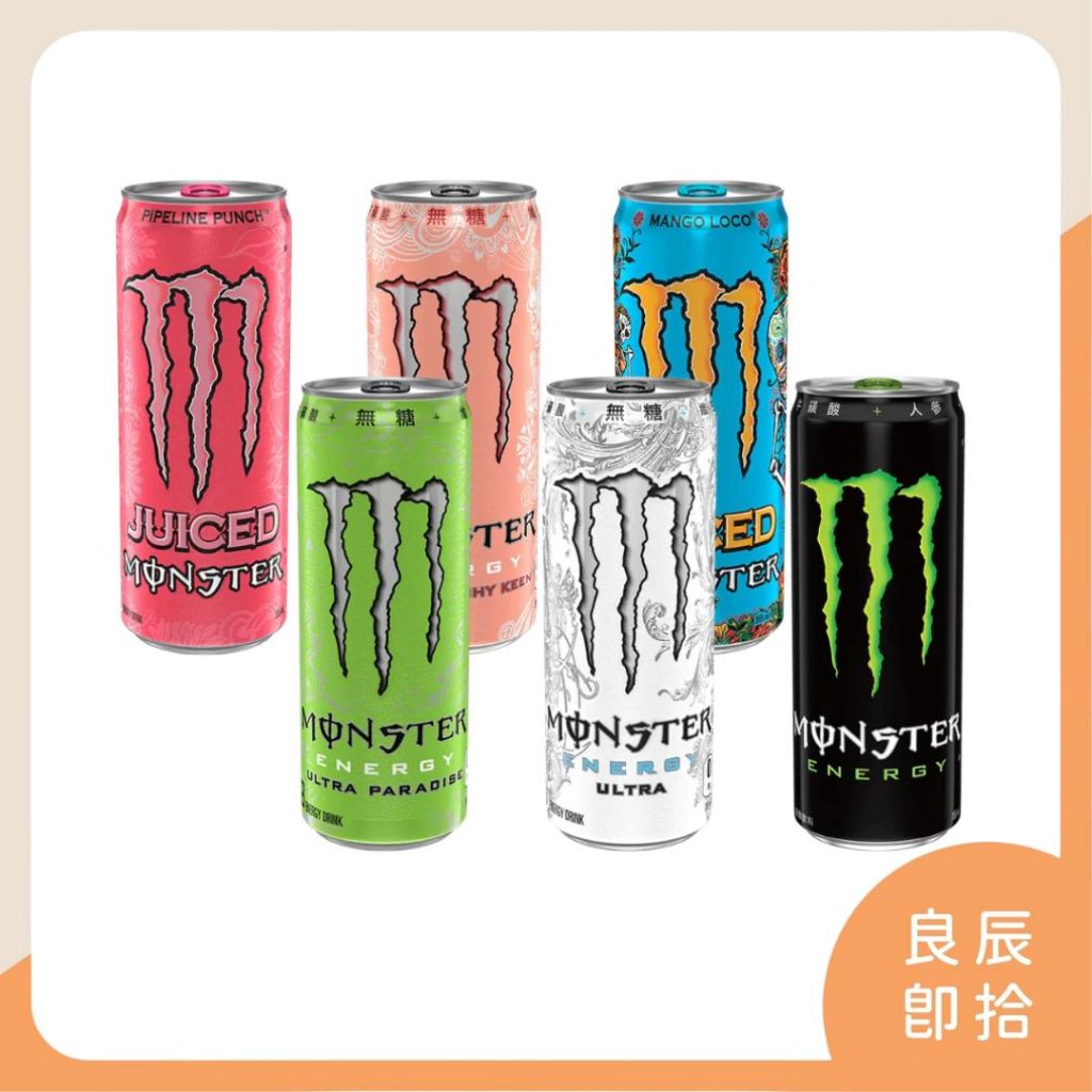 【現貨&發票】Monster Energy 魔爪能量碳酸飲料 355ml 能量飲 機能飲料 紅牛Red Bull
