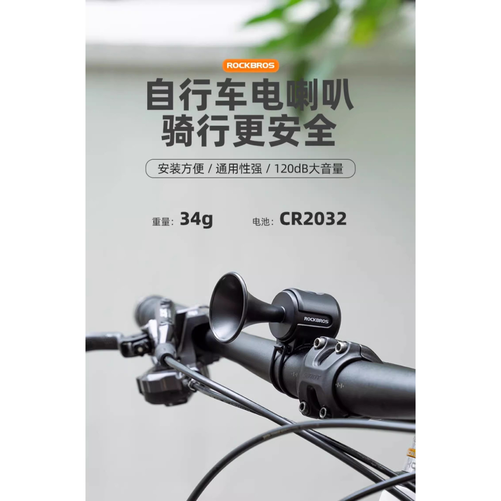 ROCKBROS ED600 電子鈴鐺 電喇叭 電池充電版2種選擇【飛輪單車】