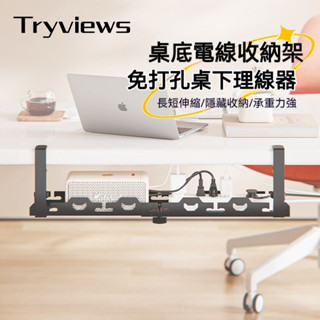 桌下集線器 理線器 整線器 延長線 電線收納 延長線收納 插座收納 桌下理線架 免打孔 理線器收納 理線架