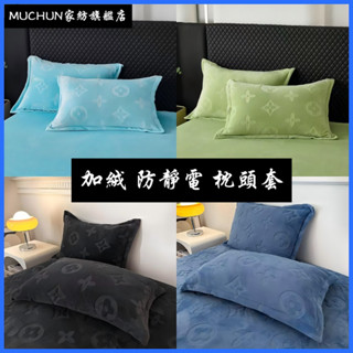 冬季兔毛絨枕套 加厚牛奶絨枕頭套 毛絨枕套 素色枕頭套 法蘭絨枕套 法蘭絨珊瑚絨枕套 加絨加厚枕套