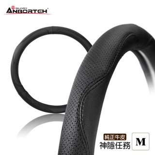 純正牛皮-神隱任務(S)方向盤套ABT-A096