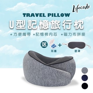 LIFECODE U型記憶旅行枕/護頸枕(送眼罩+耳塞)-3色可選 15040153/5/8