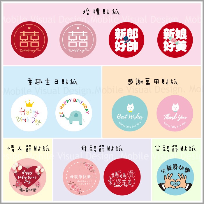節日貼紙 -加價購  (4cm圓) 囍字 感謝 生日 教師節 情人節 母親節 父親節 畢業 萬聖節 聖誕節 祝壽 中秋節
