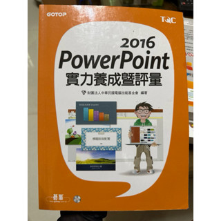 販售 二手 2016 power point 實力養成暨評量（附CD)