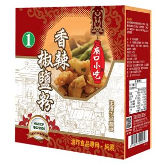 小磨坊 廟口小吃 香辣椒鹽粉 / 傳香特級胡椒粉(白胡椒粉) 600g