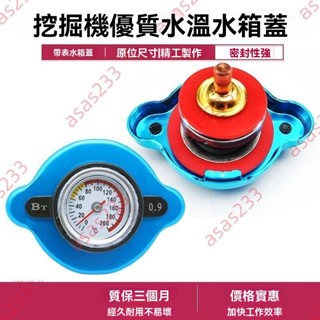廠商 新促好品#挖掘機配通用 帶溫度計 水溫表水箱蓋 小松卡特日立 神鋼三一現代斗山 水溫表 水箱蓋 挖土機零件