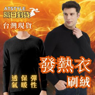 發熱衣 打底衣 急暖衣 保暖衣 男生 圓領內搭衣 立領內搭衣 保暖衣 衛生衣 保暖衣 圓領/立領
