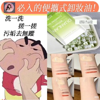 現貨💯 卸妝液 卸妝水 山茶花植萃卸妝油 精萃潔顏油 眼唇卸妝 深層清潔 溫和不燻眼 不刺激 敏感肌適用 2ml*30顆