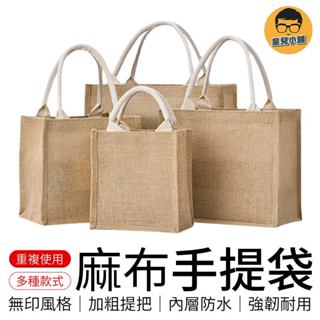 麻布手提袋 無印風 無印麻布提袋 購物袋 手提袋 麻布包 便當袋 棉麻袋 環保袋 提袋 袋子