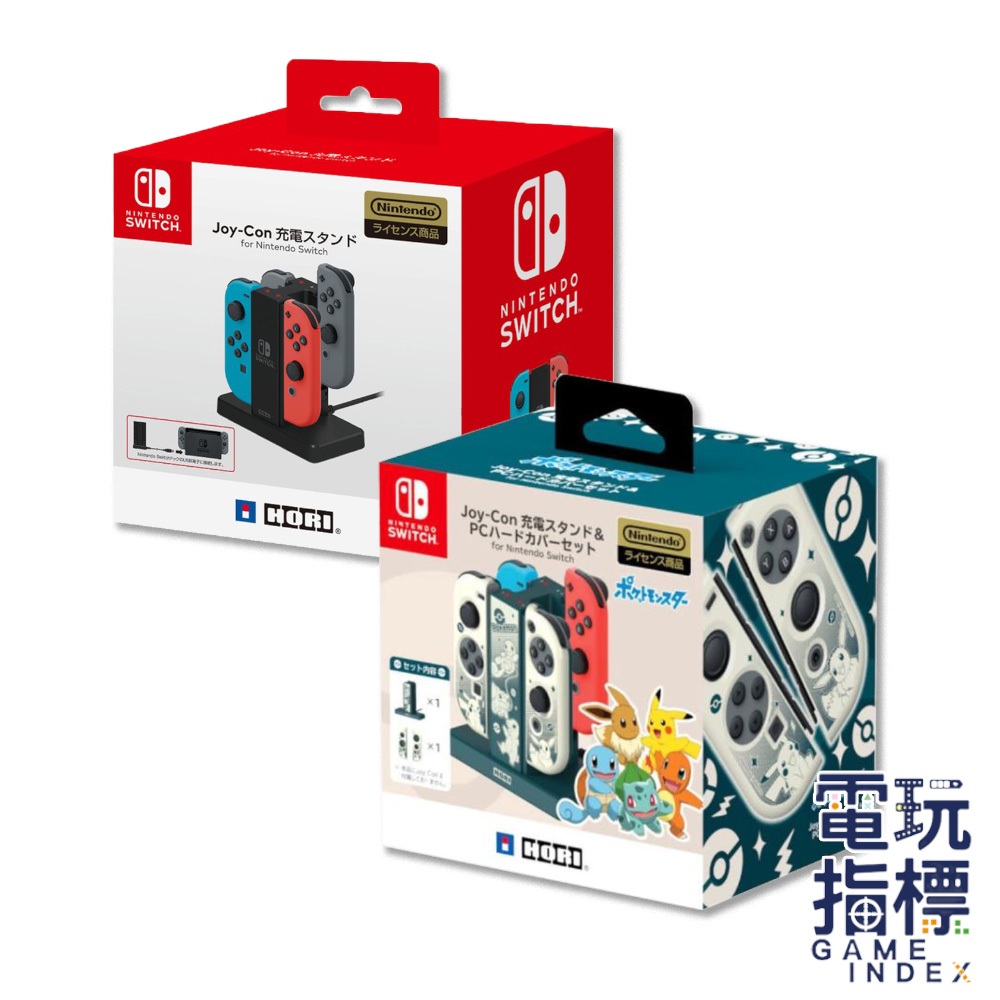 【電玩指標】十倍蝦幣 NS Switch HORI NSW-003 AD13-001 原廠 四手 充電座 JOYCON