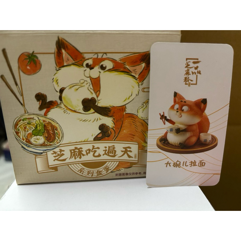 地底貓🐱一品芝麻狐 芝麻吃遍天系列 開盒確認款
