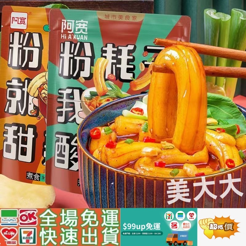 🔥蝦皮熱賣🔥阿寬 白家 東北粉耗子 袋裝 東北特產 土豆粉 網紅粉耗子 火鍋粉 速食 酸辣 粉耗子 新口味 宵夜美食