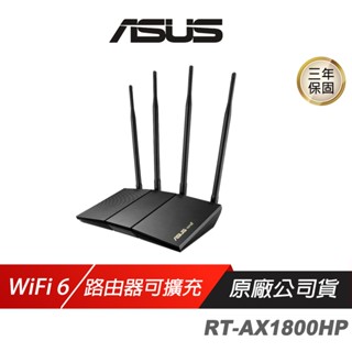 ASUS 華碩 RT-AX1800HP V2 Ai Mesh 雙頻 WiFi 6 無線路由器 分享器
