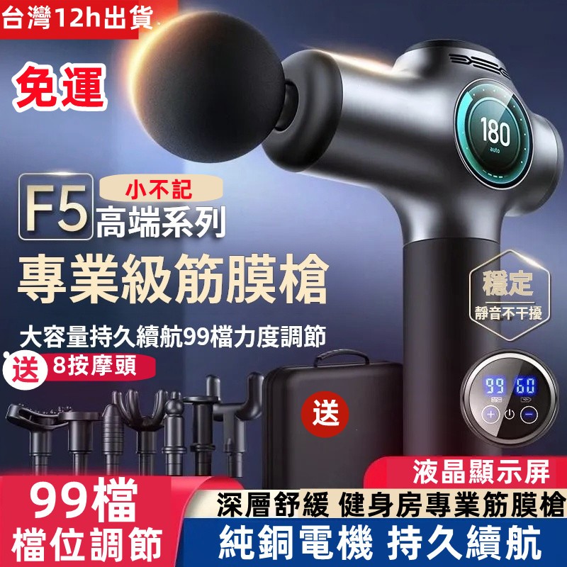 【隔日達】台中極速出貨 🔥免運🔥 送9按摩頭 按摩槍 筋膜槍 深層按摩 筋膜按摩槍 震動按摩槍R56147