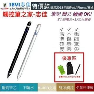 臺灣現貨♥志佳科技♥特價回饋主動式電容筆♥雙頭iPad觸控筆♥適用iPhone/2018年前iPad/安卓系