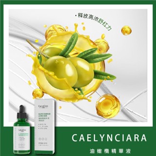 果汁女孩❣️凱琳雅 油橄欖精華液 保濕乳液 化妝水 乳液 精華液 乳酸 爽膚水