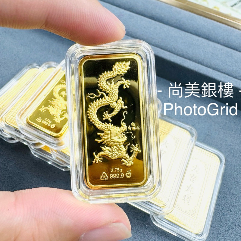尚美銀樓 9999黃金金塊 一錢 3.75克 龍 大吉大利 黃金條塊 一錢條塊 一錢黃金 一錢金塊禮盒 黃金 條塊 金塊