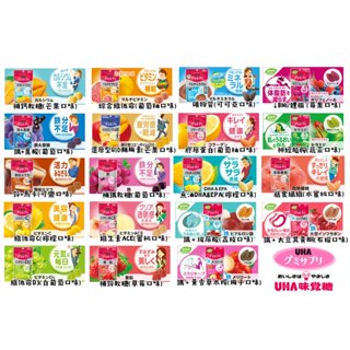 東京都🇯🇵日本代購【現貨√免運√開發票】日本 UHA味覺糖 營養補充軟糖 多種口味系列