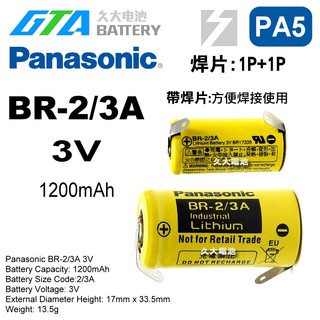 ✚久大電池❚ 日本 松下 Panasonic BR-2/3A 3V 帶焊片 2P【PLC工控電池】PA5