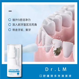 果汁女孩❣️Dr.LM 後美博士 口腔護理多效清潔液 漱口水 隨行漱口水 水果味漱口水 漱口隨身包 攜帶式漱口水