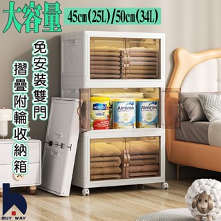 百崴收納 臺灣賣家 苗栗出貨 面寬45/50CM 雙開門可摺疊附輪收納櫃(收納箱 摺疊收納 零食櫃 置物櫃 免安